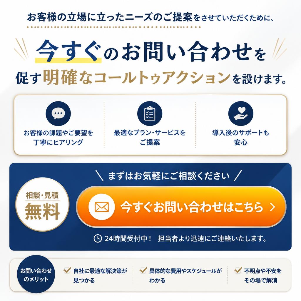 今すぐお問い合わせ！