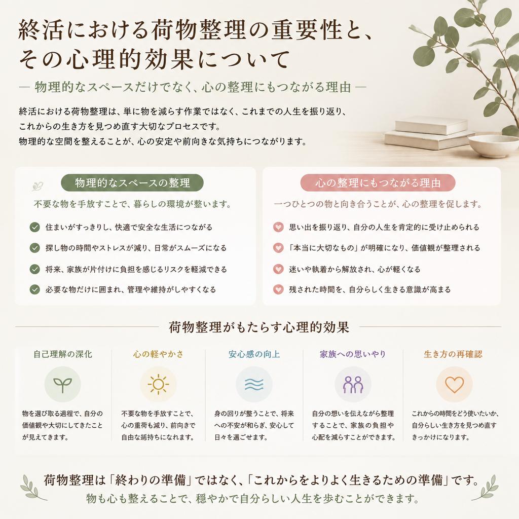 荷物整理の必要性