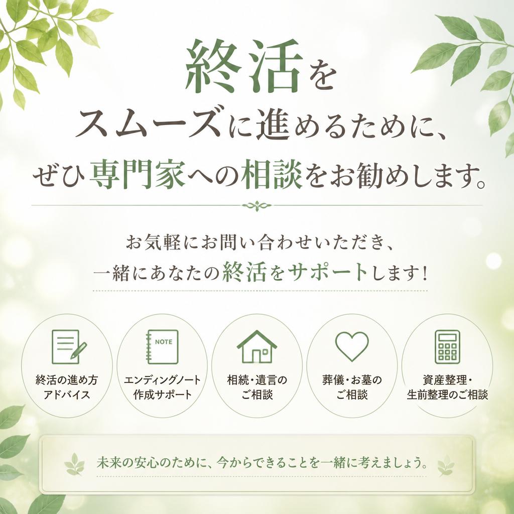 お問い合わせで始める終活サポート
