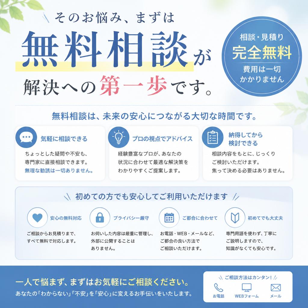 無料相談のメリット