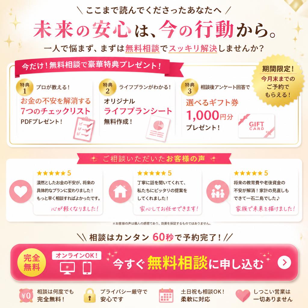 今すぐ無料相談へ！