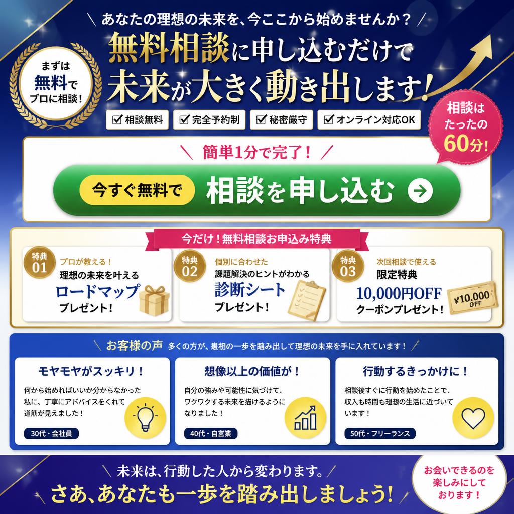 今すぐ無料相談へ！