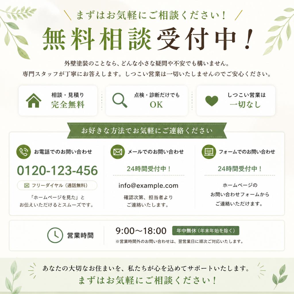 まずは無料相談へ！